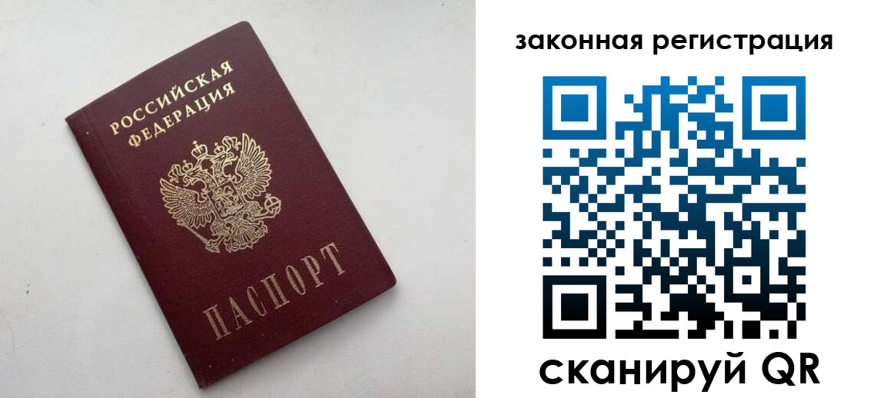 прописка 2025 в Томске