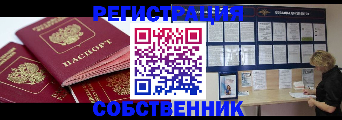 прописка паспорт в Томске