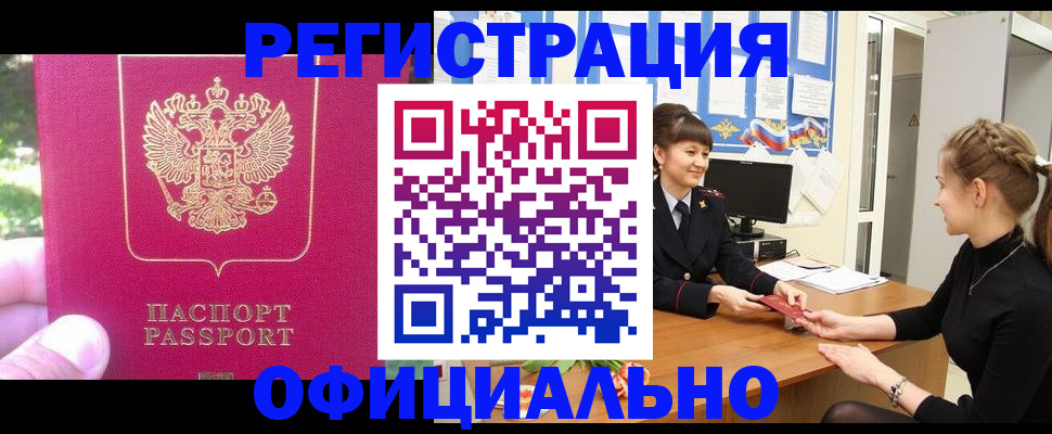 временная регистрация 2025 в Томске