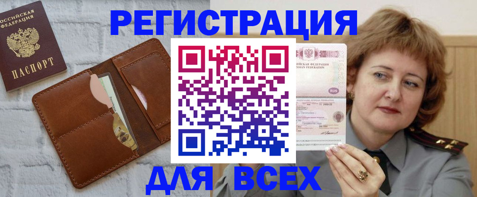 прописка гарантия в Томске