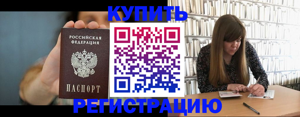 прописка для школы в Томске