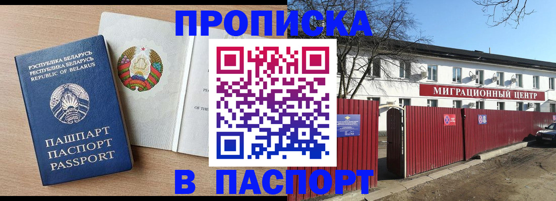 прописка для военкомата в Томске