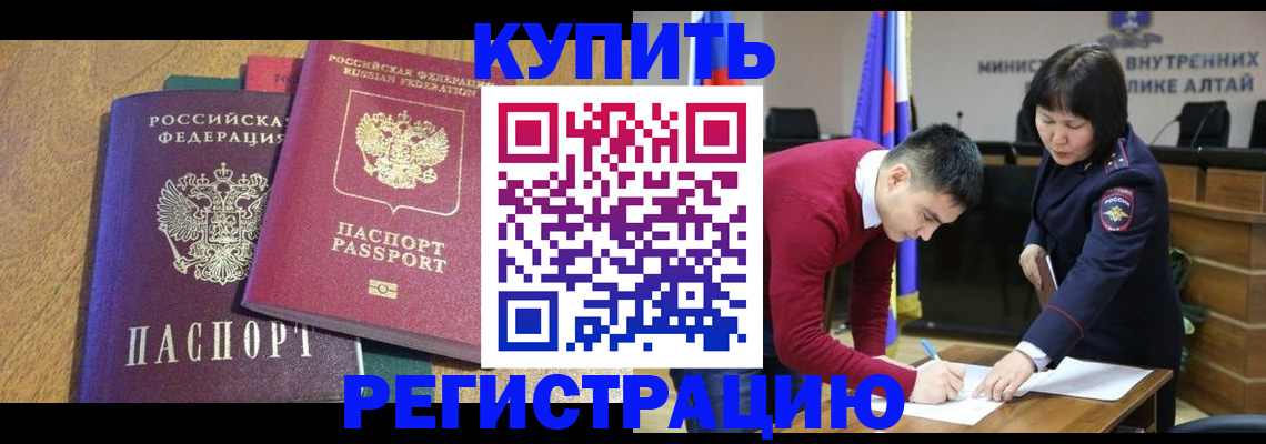 временная регистрация законно в Томске